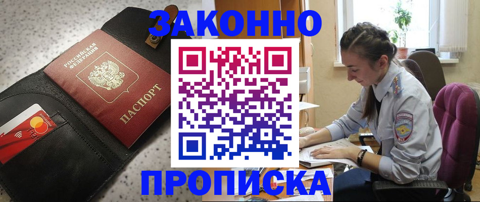 временная прописка в Жуковском