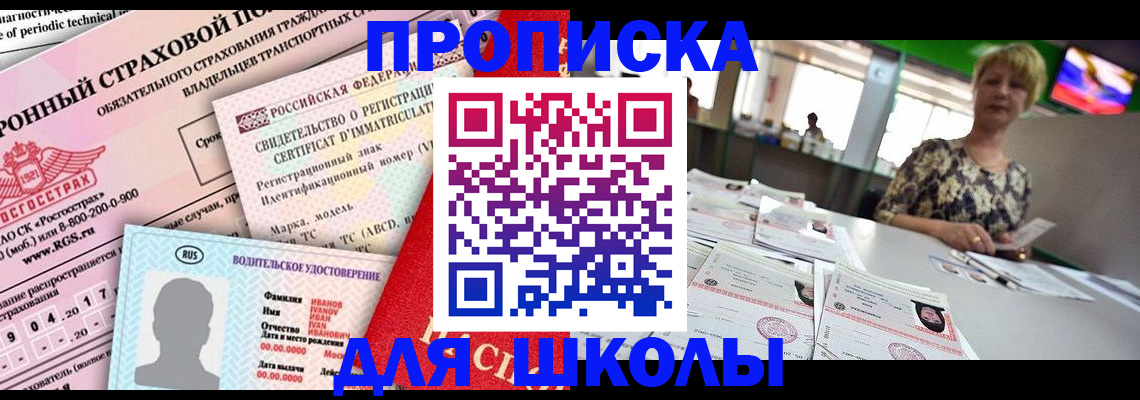 прописка паспорт в Жуковском