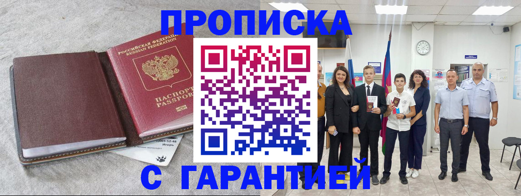прописка для кредита в Жуковском