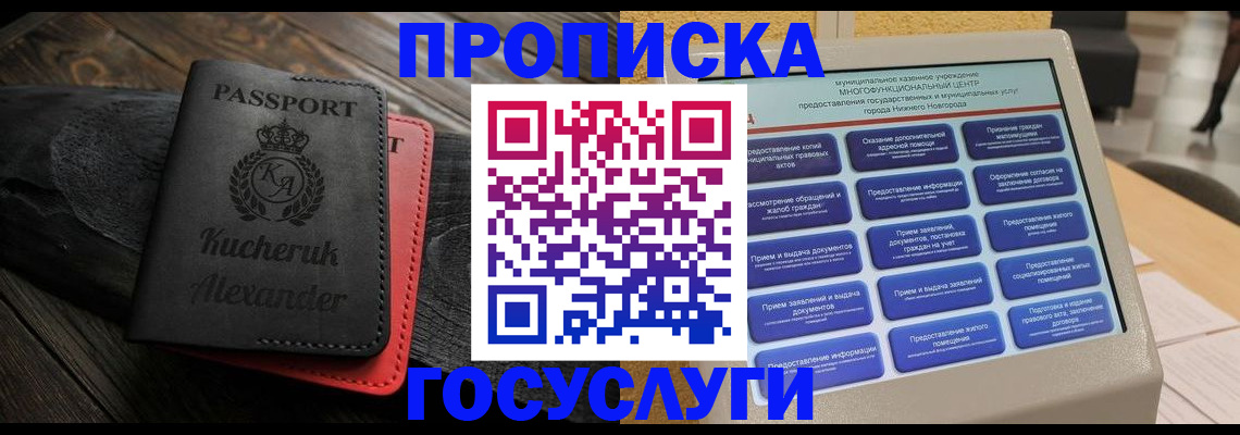 временная регистрация для всех в Жуковском