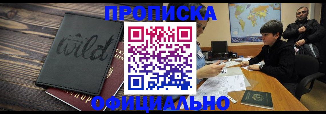 временная регистрация недорого в Жуковском